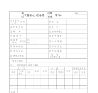 국내외물품선(기)용품하륙(적재)허가서